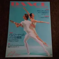 DANCE 12月号