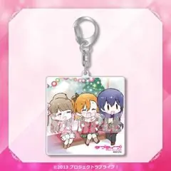 1 穂乃果 ことり 海未 ラブライブ μ's アクリルキーホルダー くじ引き堂