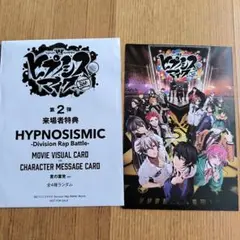 ヒプノシスマイク　ヒプマイ　ラップバトル　入場特典　カード
