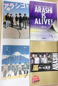 嵐 関連書籍 まとめ売り