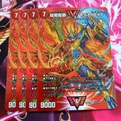 超戦龍覇 モルトNEXT MAXカード 4枚セット
