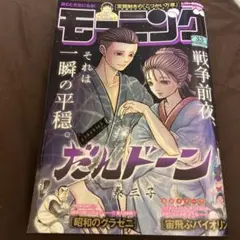 モーニング33