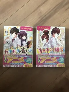 恋愛小説(×3)