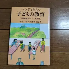 子どもの教育 小泉 敦・広瀬智子