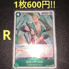 ロロノア・ゾロ　属性緑（在庫2枚)ワンピースカード