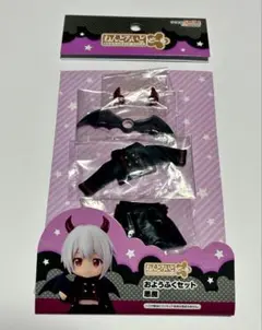 ねんどろいどどーる おようふくセット 悪魔 服 衣装 デビル 羽 靴 角 ブーツ ねんどろいどどーる おようふくセット 悪魔