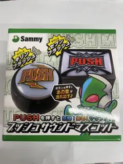 プッシュサウンドマスコット