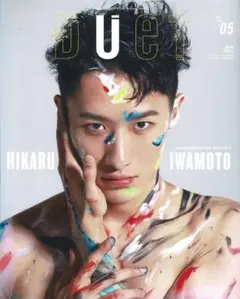 Duet (デュエット) 2021年 5月号 岩本照 Snow Man