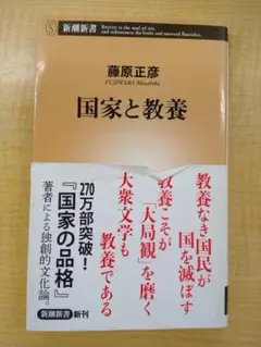 国家と教養 　0822
