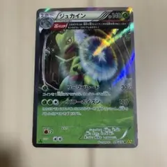 ジュカイン R XY5 ガイアボルケーノ 006/070 ミラー