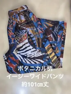 【美品】ボタニカル柄　イージーパンツ ブラウン系　フリーサイズ　総丈約101㎝