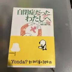 自閉症だったわたしへ