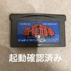 ⭐︎起動確認済み⭐︎麻雀刑事　GBA ソフト