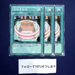 M1508 遊戯王 魔導書整理 ee1-jp148 ノーマル 3枚