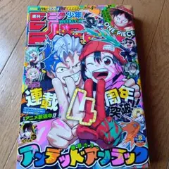 週刊少年ジャンプ 2024年2月5日★8号
