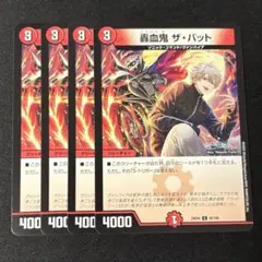 デュエルマスターズ　轟血鬼ザ・バット　4枚