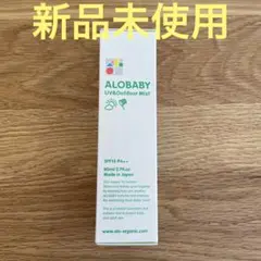 【新品未使用】アロベビー UV&アウトドアミスト 80ml
