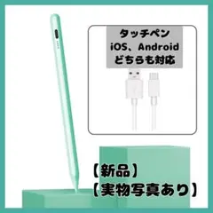 【新品】タッチペン 緑　充電式　ipad用 Android用