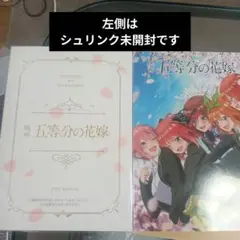 五等分の花嫁 パンフレット 2冊 一冊未開封