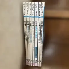 鉄道ジャーナル 1997年　7冊まとめ売り