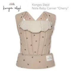 *Konges Sløjd*3wayベビーキャリア“チェリー” コンゲススロイド