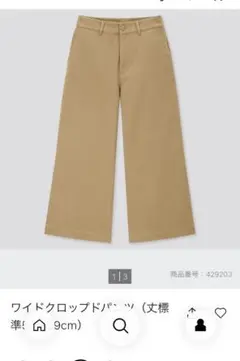 ユニクロ ワイドクロップドパンツ