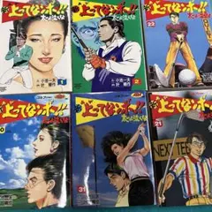 上ってなンボ!!/キンゾー 全4巻+新 全36巻+新々全12巻上がってなンボ!! キンゾーの上ってなンボ ！！ 1 (マンガの金字塔) | 叶 精作