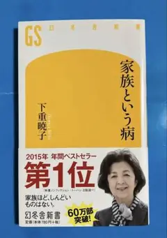 家族という病