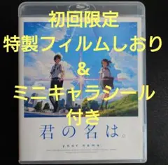【ブルーレイ】「君の名は。 スタンダード・エディション('16東宝/コミックス・