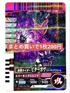 ガンバレジェンズガンバライドクロニクル仮面ライダービターガヴスパーキングミフォー