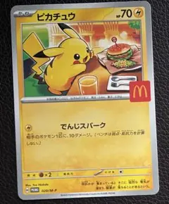 ピカチュウ ポケモンカード マクドナルド　プロモ