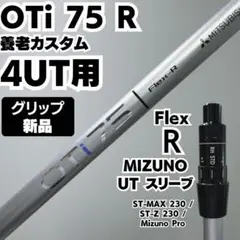 新品グリップ 4UT 養老カスタム MIZUNO スリーブ OTi 75 R