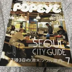 POPEYE ソウルガイド　New Jeans特集付き