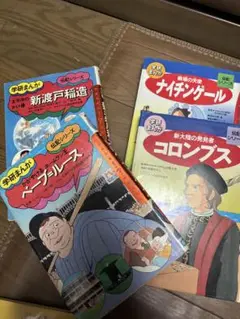 学研まんが 伝記シリーズ 4冊セット
