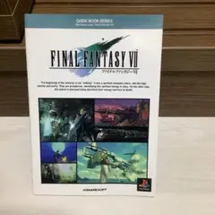 FINAL FANTASY VII ガイドブック　非売品