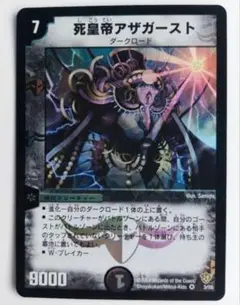 美品【初期2004年】死皇帝アザガースト