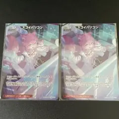 スゴイパソコン 2枚セット PR SR プロモ ホロカ
