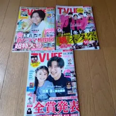 TV LIFE 2025年★３冊★