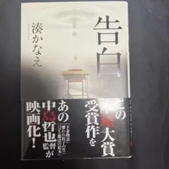 告白
