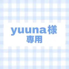 オーダー　専用