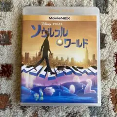 ソウルフル・ワールド MovieNEX('20米)〈3枚組〉