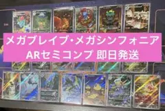 メガブレイブ メガシンフォニア AR 被りなし 19枚 セミコンプ 即日発送