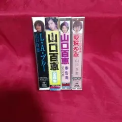 カセットテープ 山口百恵