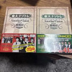 東大ナゾトレ AnotherVisionからの挑戦状 第1巻・第3巻