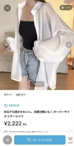 【新品未使用】シアーシャツ
