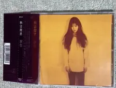 秋吉契里/存在帯付きCD