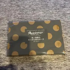 オレンジページ ドット柄 保冷ポーチ