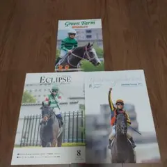 社台グループ、キャロット、グリーンファーム会報最新版