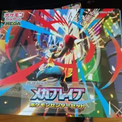 メガブレイブ　ポケモンセンターセット　シュリンク付き