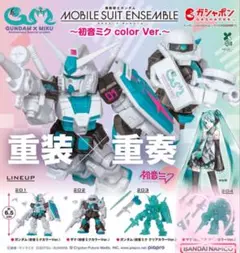 機動戦士ガンダム MOBILE SUIT ENSEMBLE 初音ミク ザク